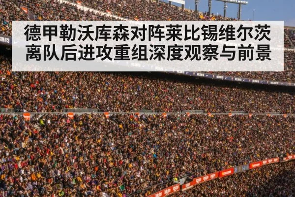 football stadium crowd